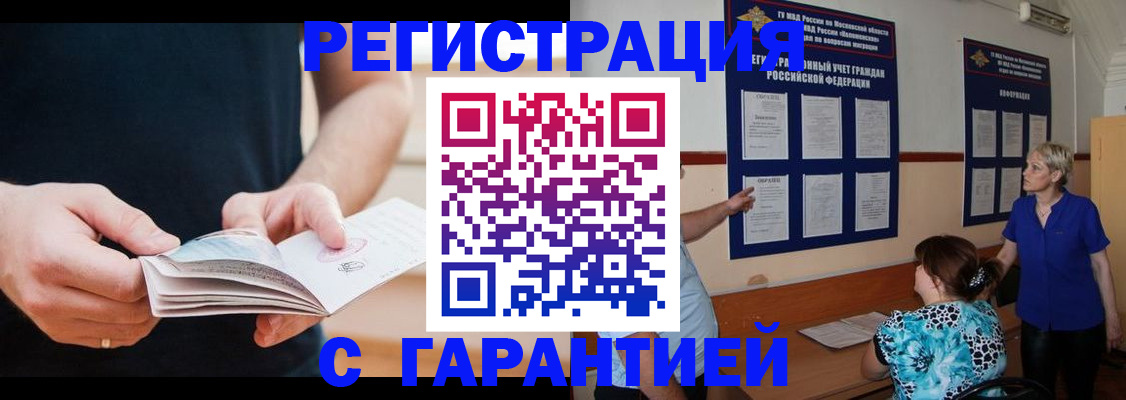 прописка 2025 в Иваново