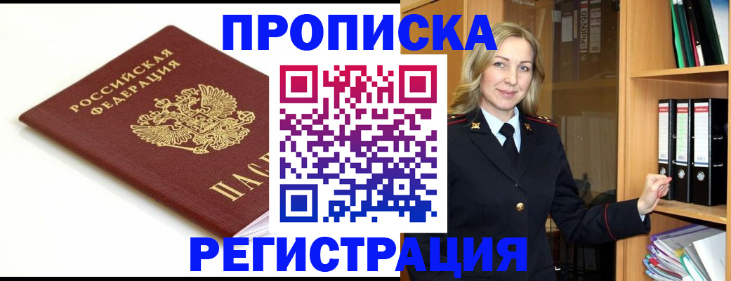 прописка ребенка в Иваново